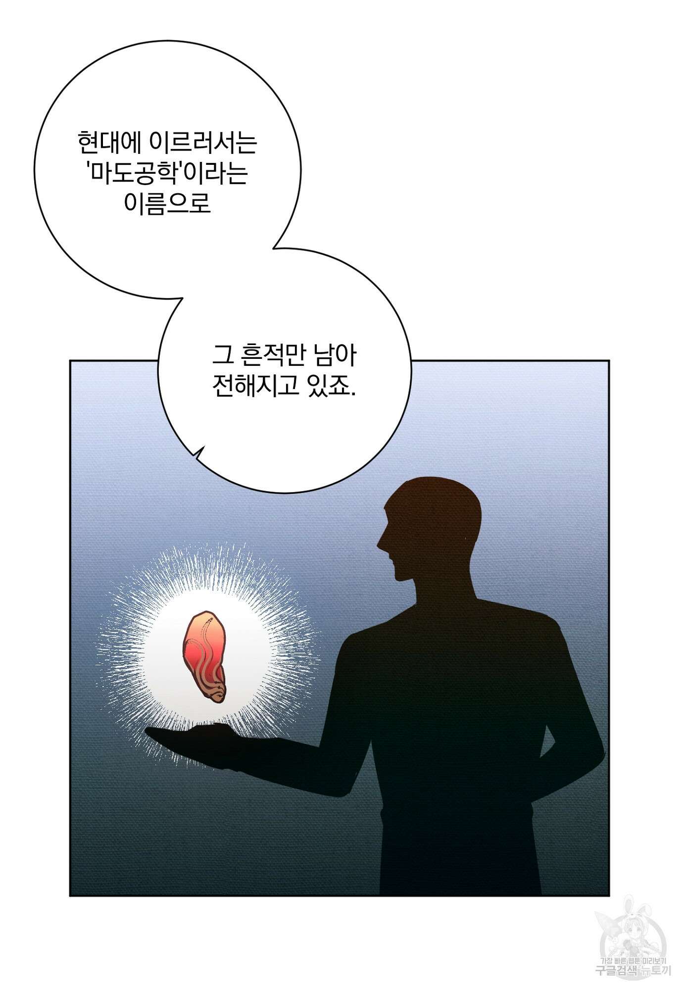 백작님! 사랑을 주세요 8화 5