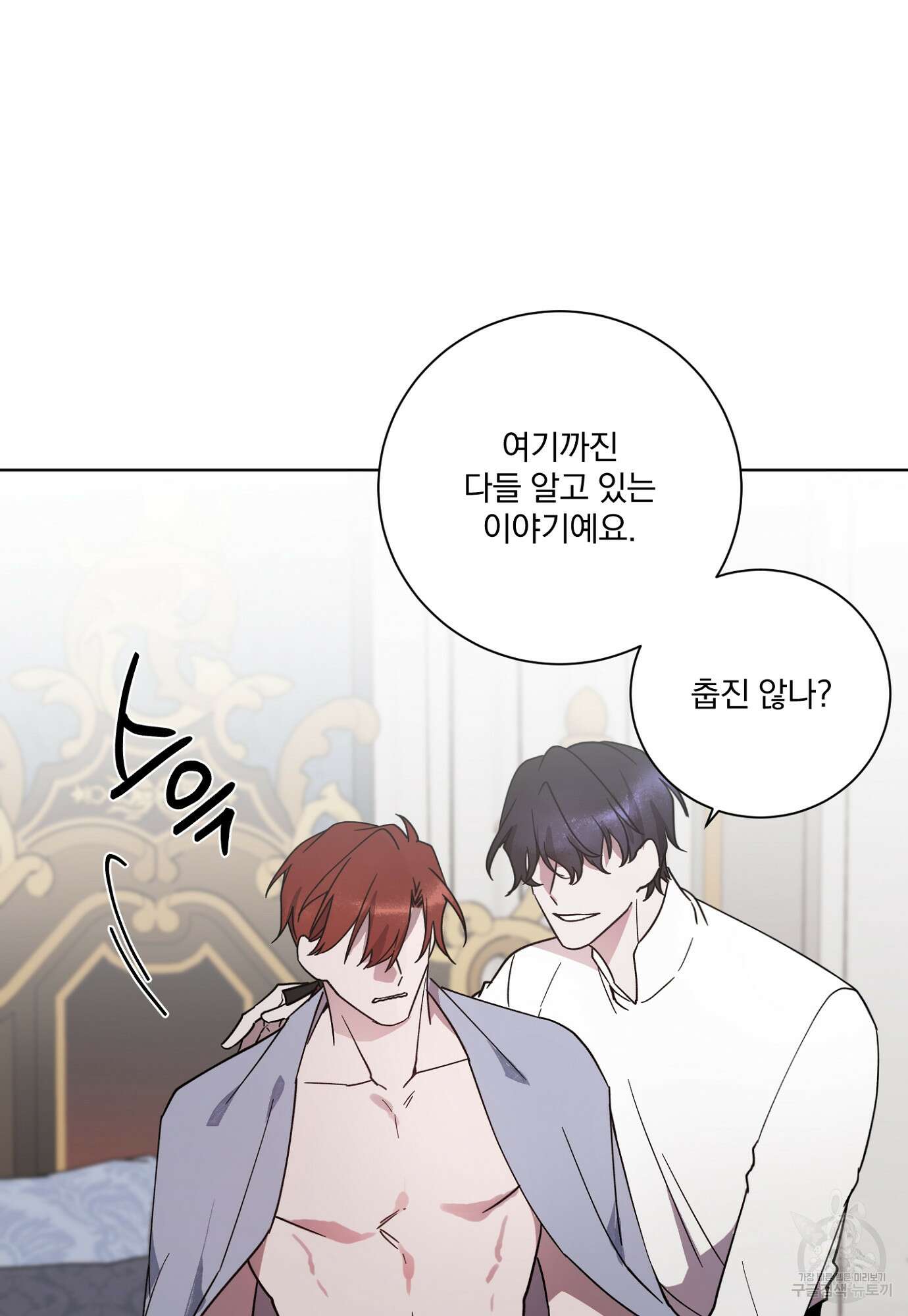 백작님! 사랑을 주세요 8화 6