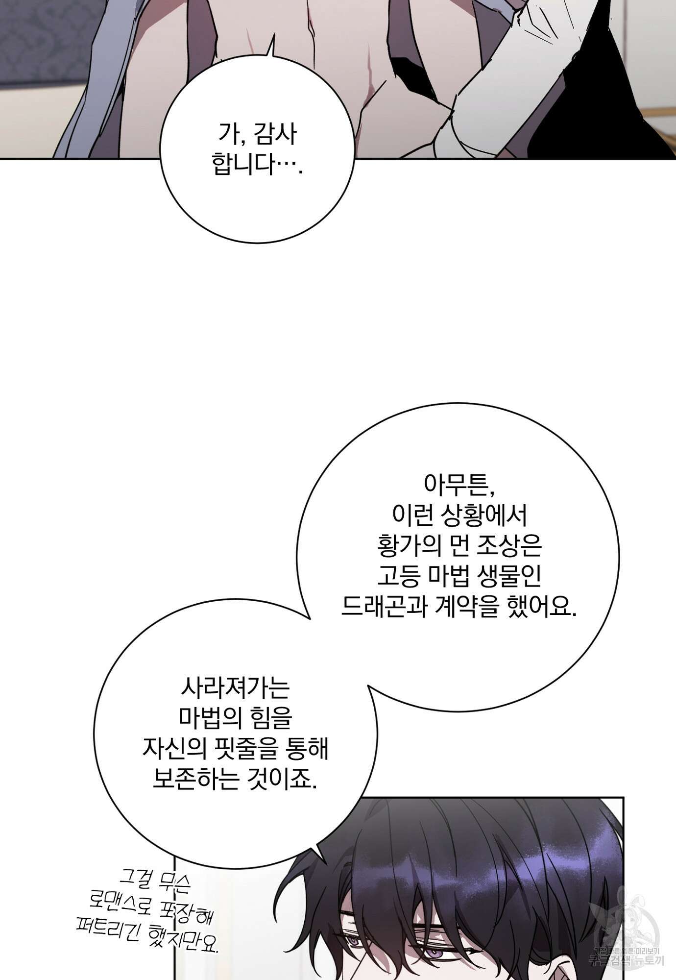 백작님! 사랑을 주세요 8화 7