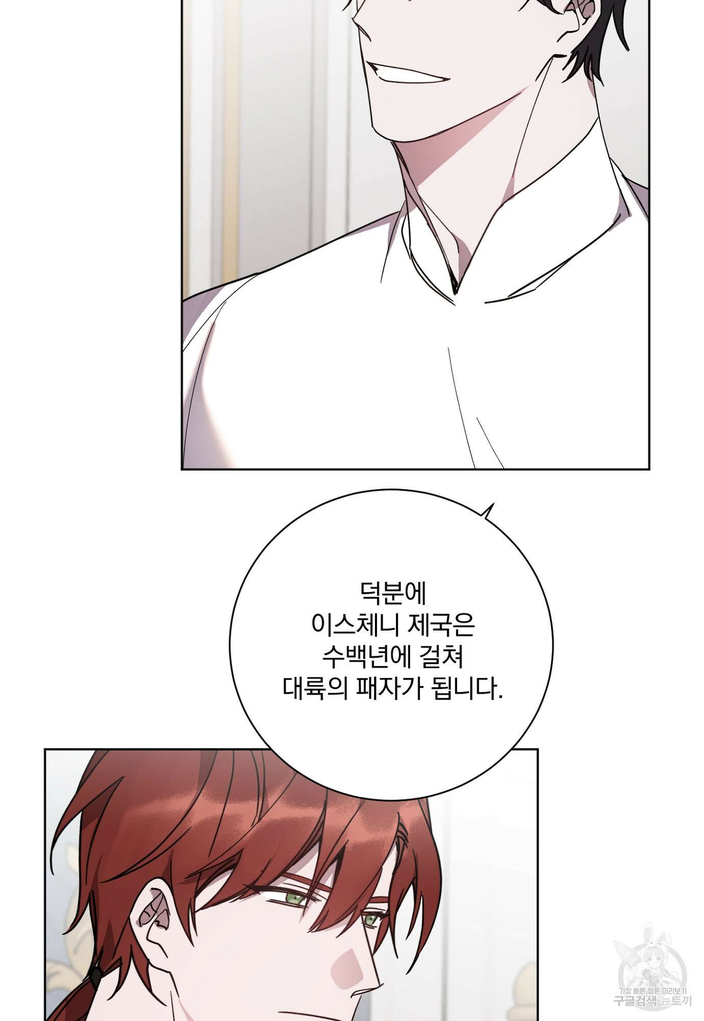 백작님! 사랑을 주세요 8화 8
