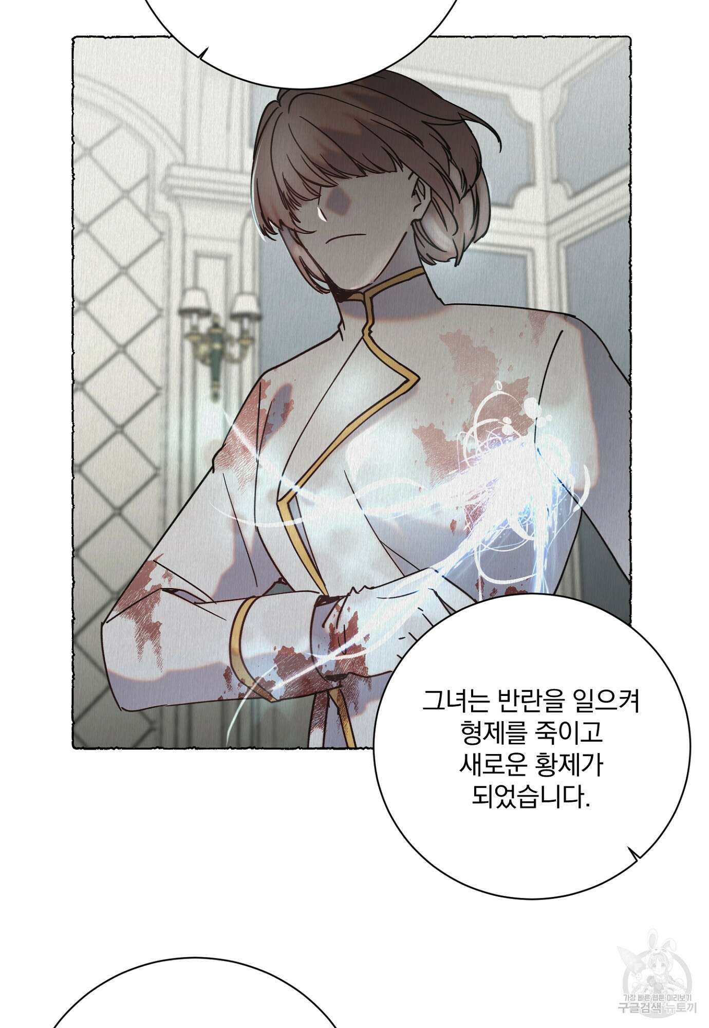 백작님! 사랑을 주세요 8화 11