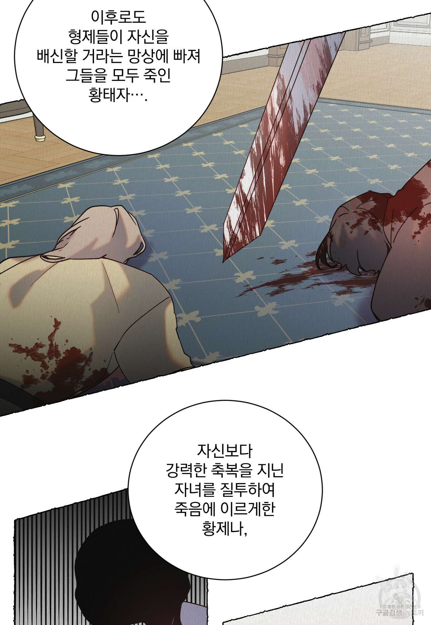 백작님! 사랑을 주세요 8화 12