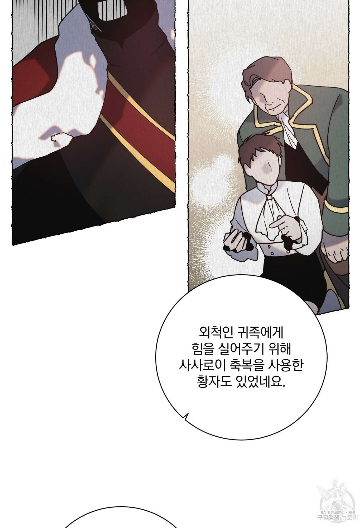 백작님! 사랑을 주세요 8화 13