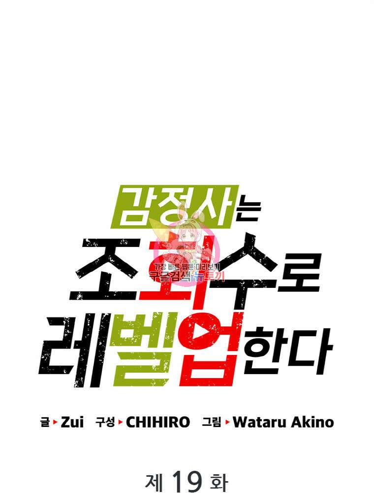 감정사는 조회수로 레벨업한다 19화 1