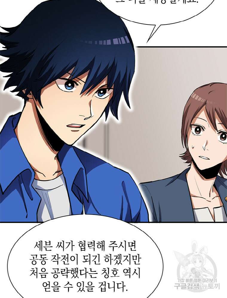 감정사는 조회수로 레벨업한다 19화 3