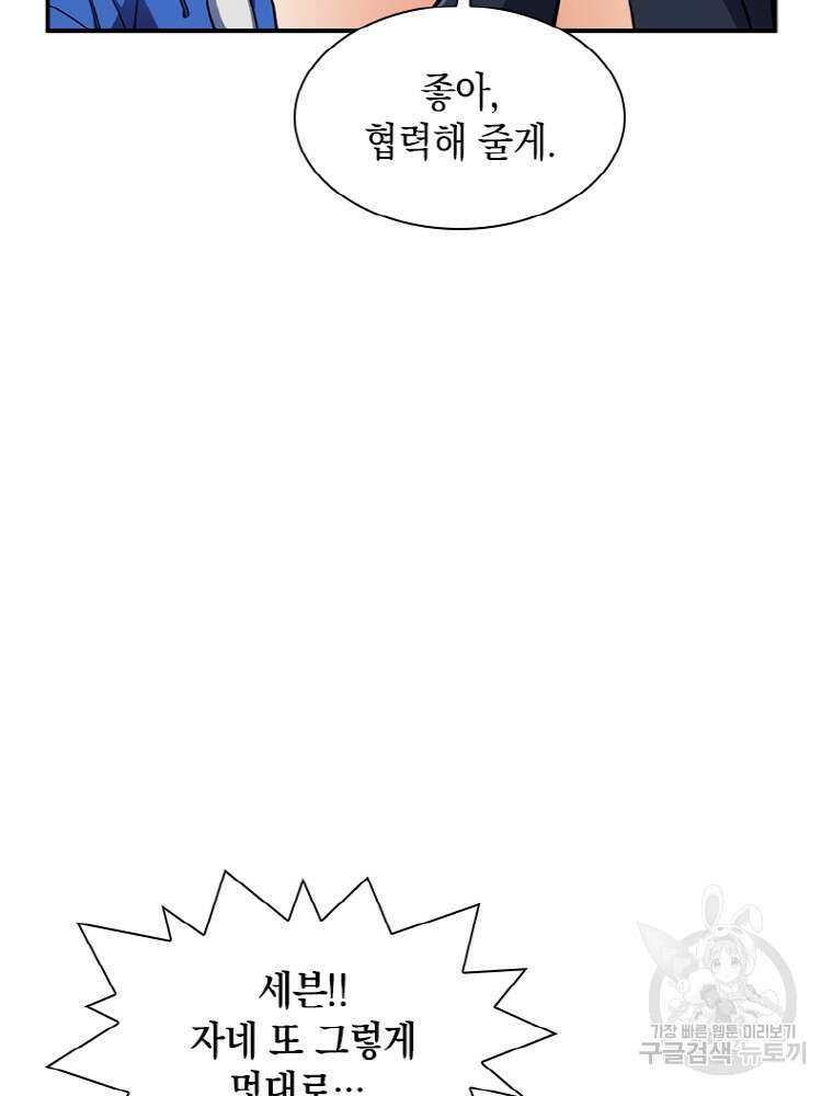 감정사는 조회수로 레벨업한다 19화 7