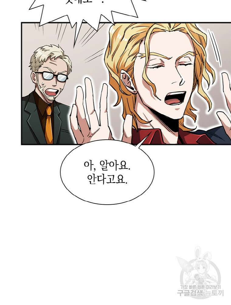 감정사는 조회수로 레벨업한다 19화 8