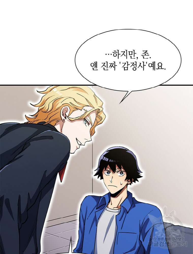 감정사는 조회수로 레벨업한다 19화 9