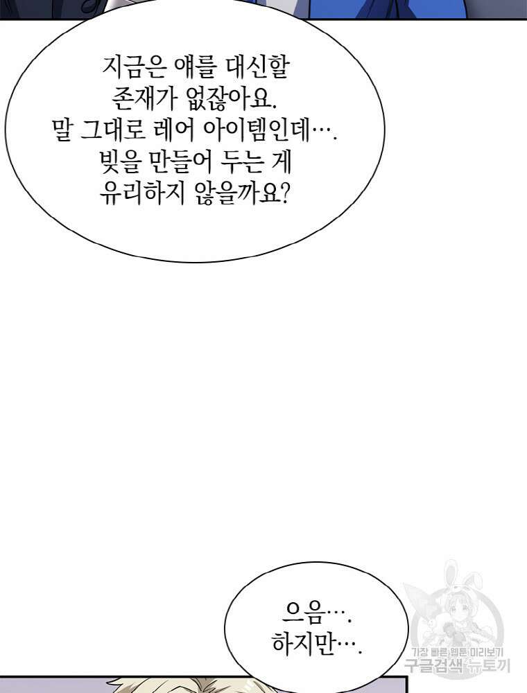 감정사는 조회수로 레벨업한다 19화 10