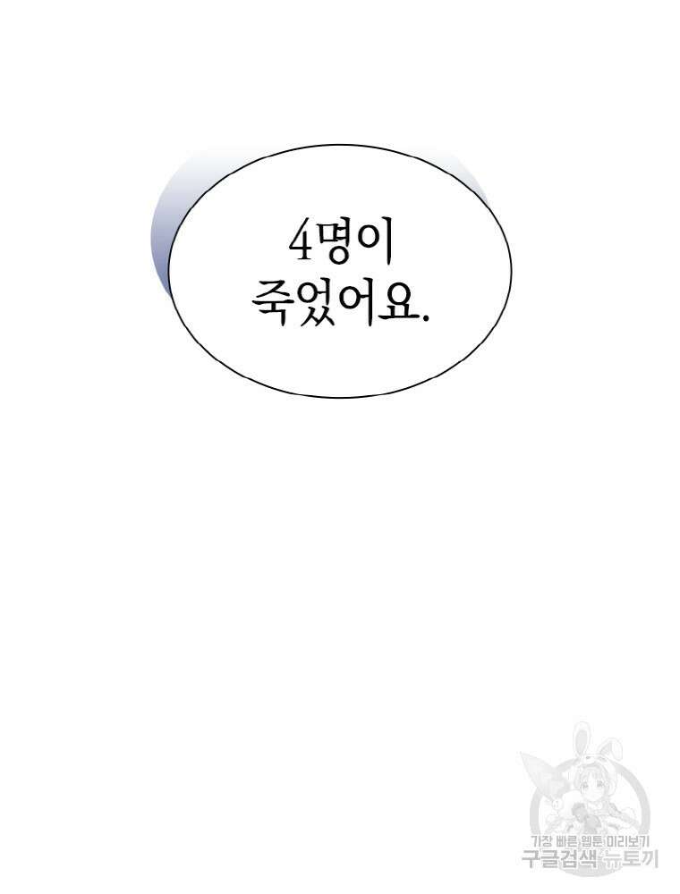 감정사는 조회수로 레벨업한다 19화 12
