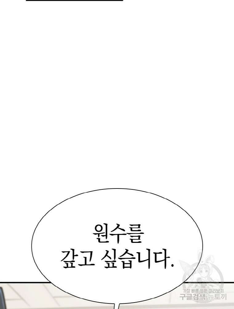 감정사는 조회수로 레벨업한다 19화 19