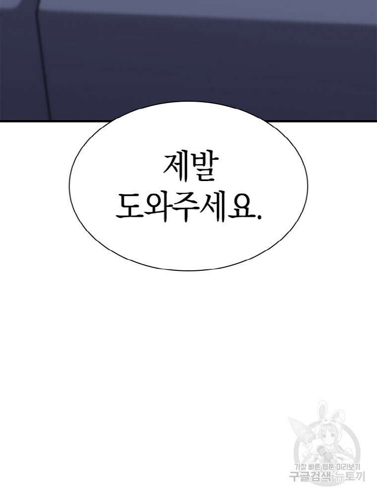 감정사는 조회수로 레벨업한다 19화 21