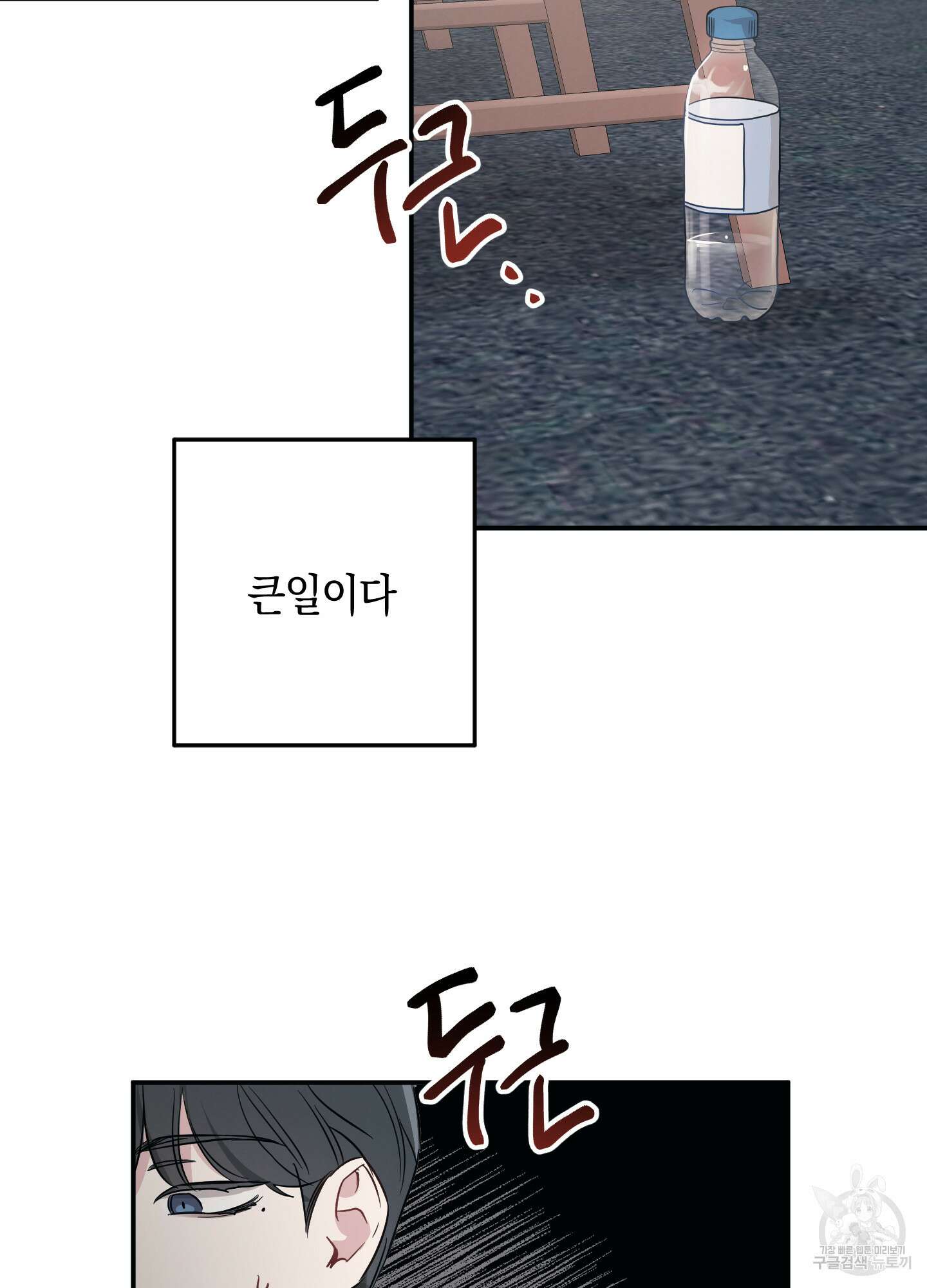 배드 키드 굿 파트너 11화 2
