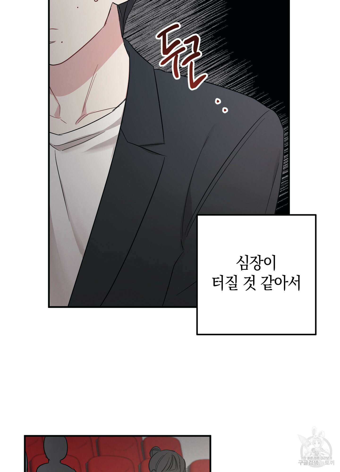 배드 키드 굿 파트너 11화 3