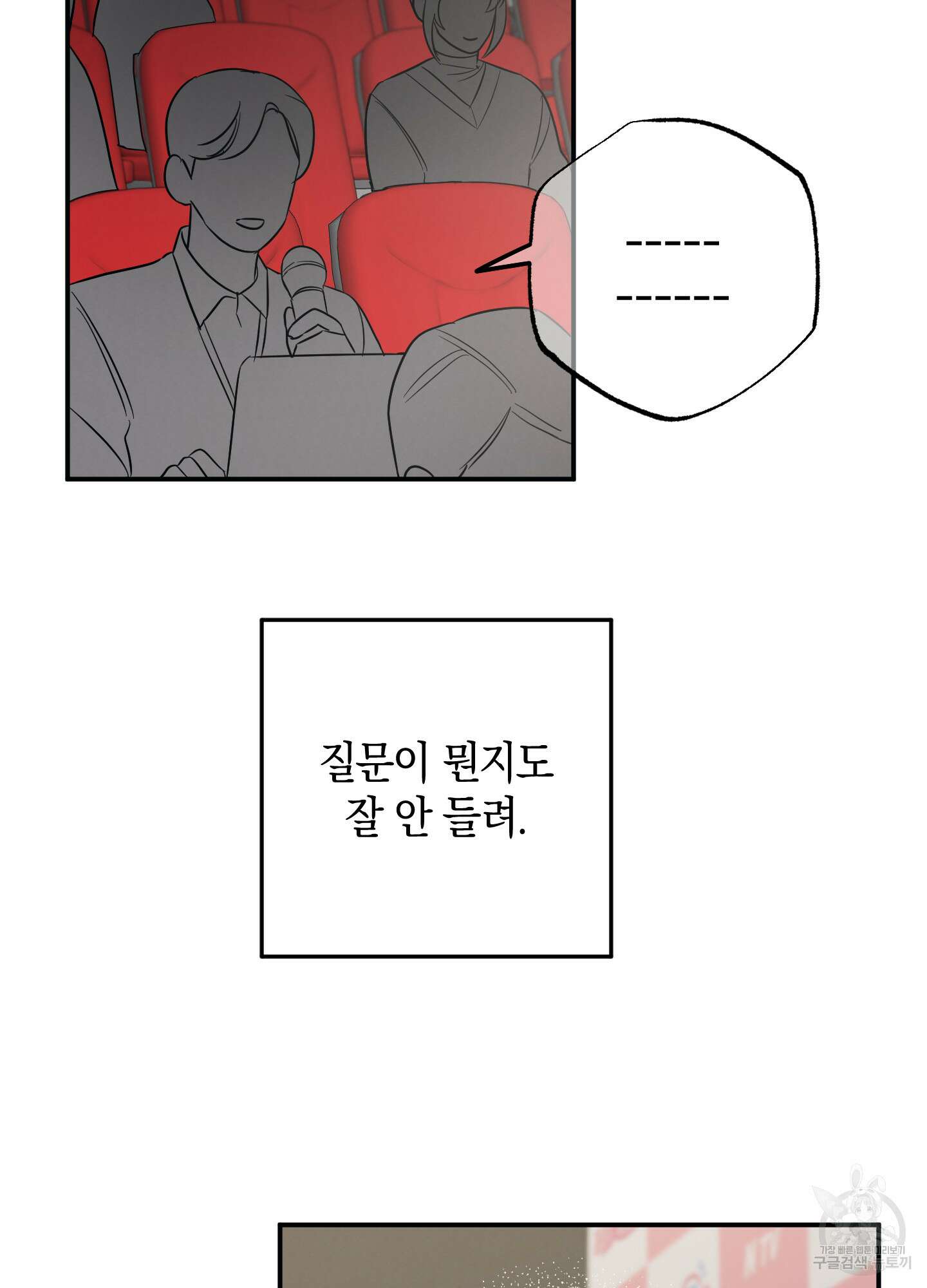 배드 키드 굿 파트너 11화 4