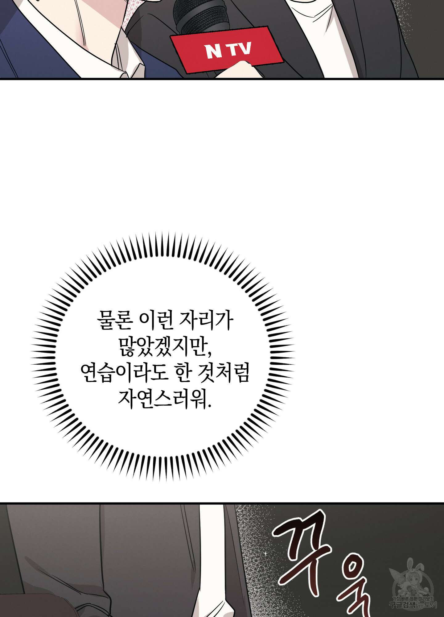 배드 키드 굿 파트너 11화 7