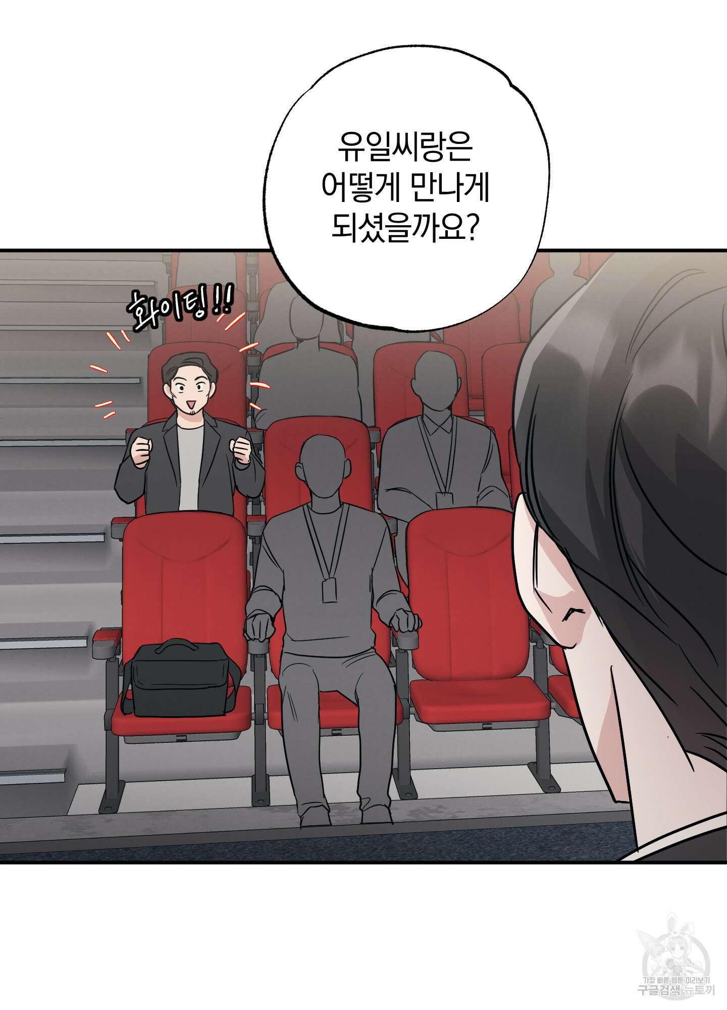 배드 키드 굿 파트너 11화 11