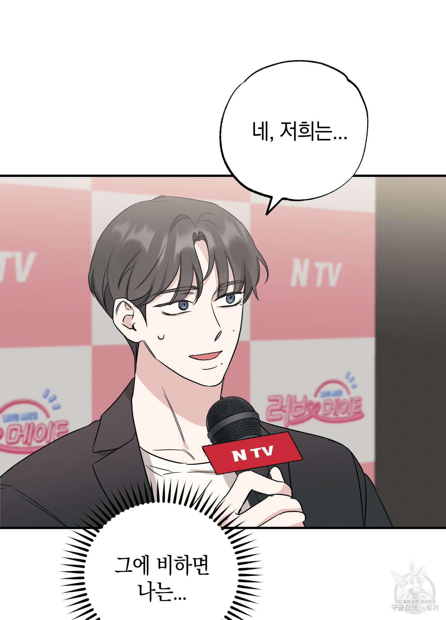 배드 키드 굿 파트너 11화 12