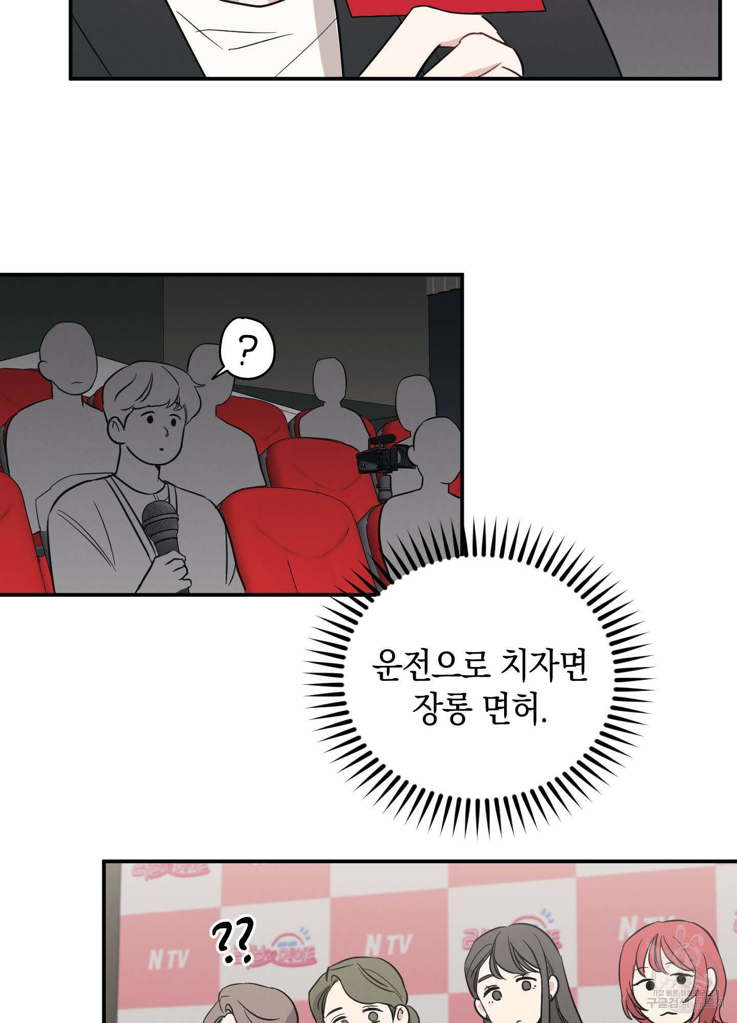 배드 키드 굿 파트너 11화 14