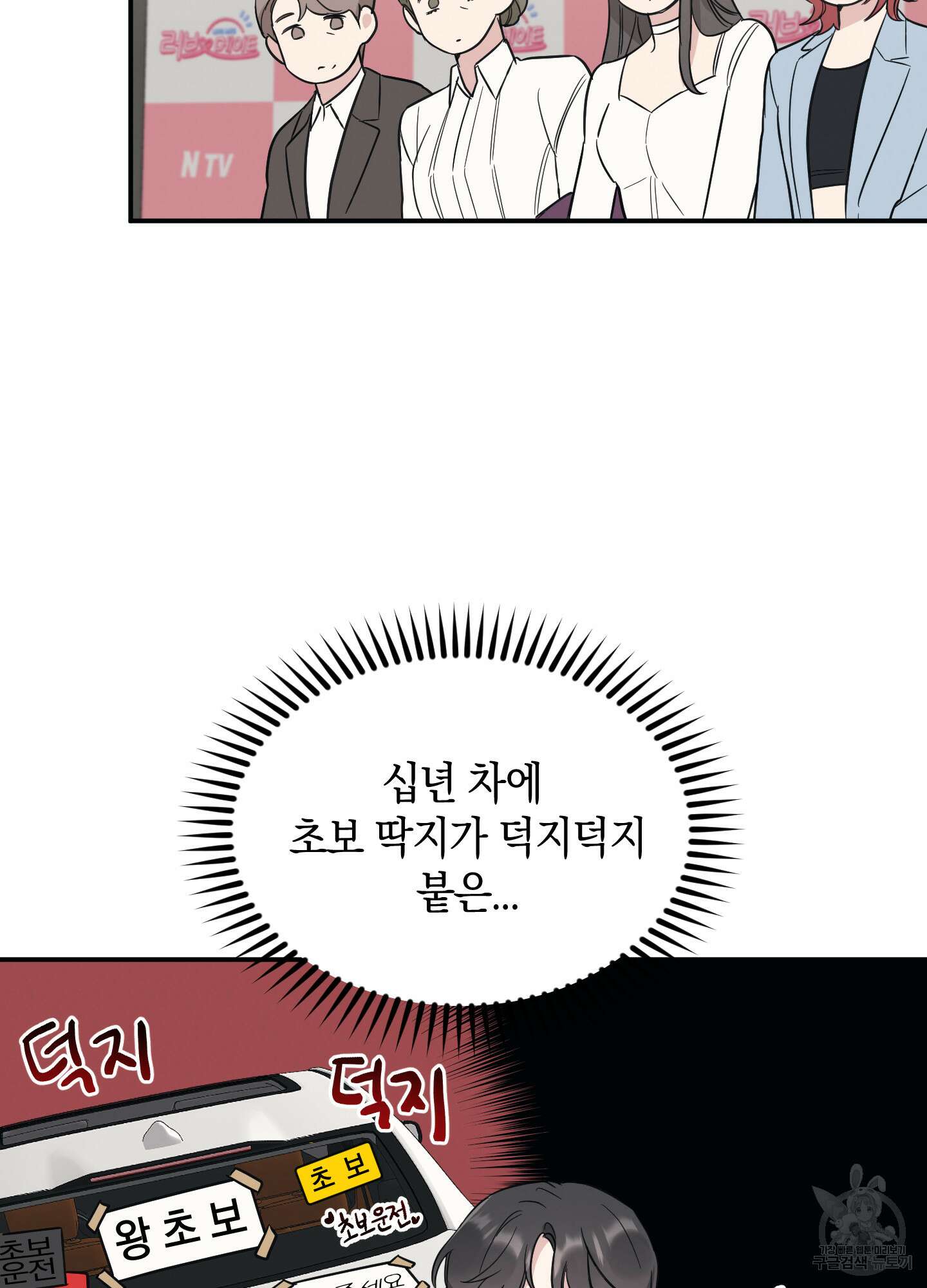 배드 키드 굿 파트너 11화 15