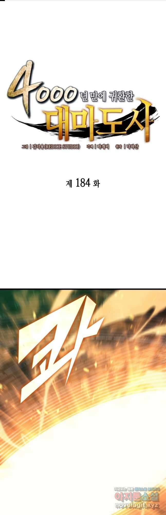 4000년 만에 귀환한 대마도사 184화 1
