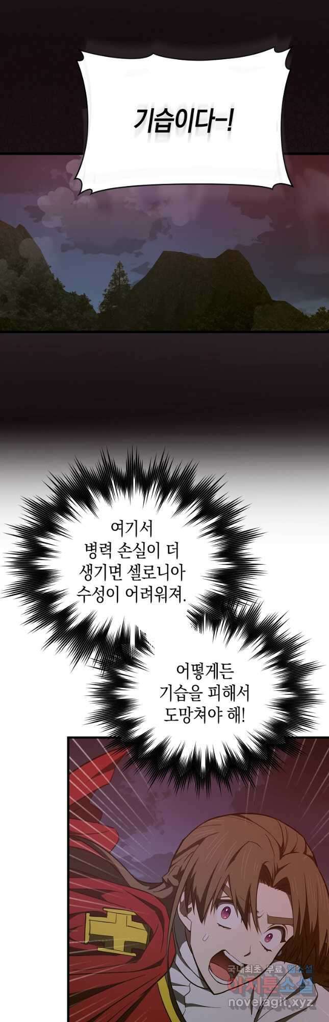 성자는 개뿔, 현대의학의 힘이다 63화 2