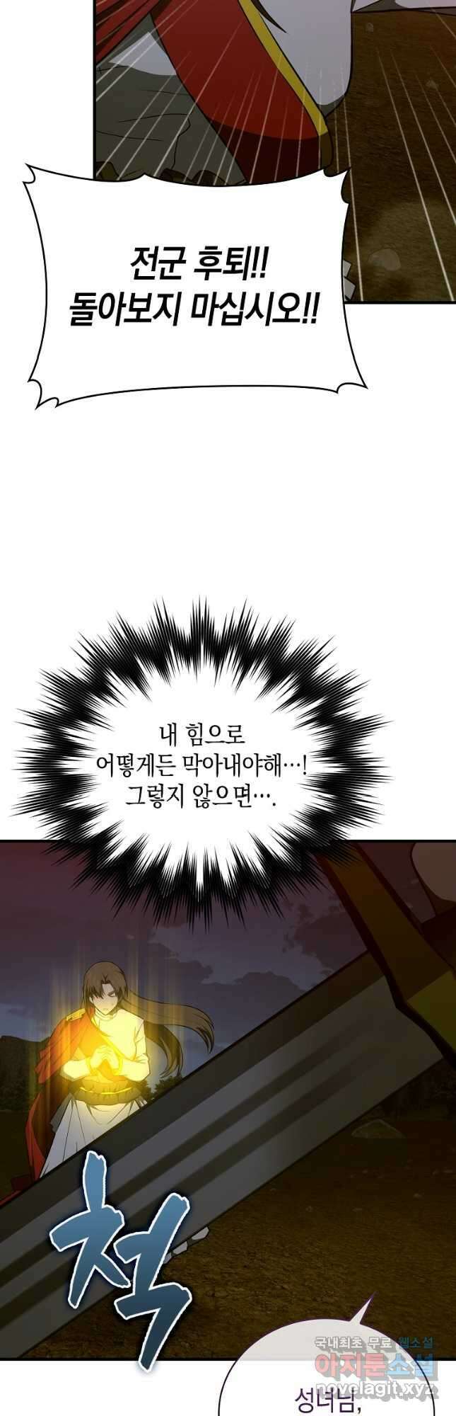 성자는 개뿔, 현대의학의 힘이다 63화 3
