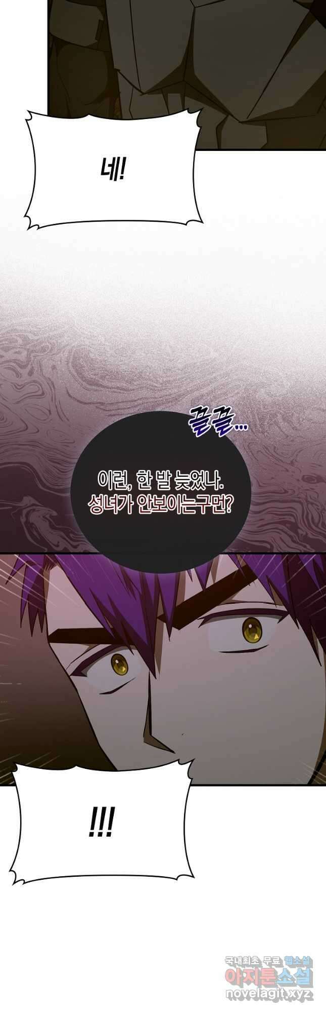 성자는 개뿔, 현대의학의 힘이다 63화 11