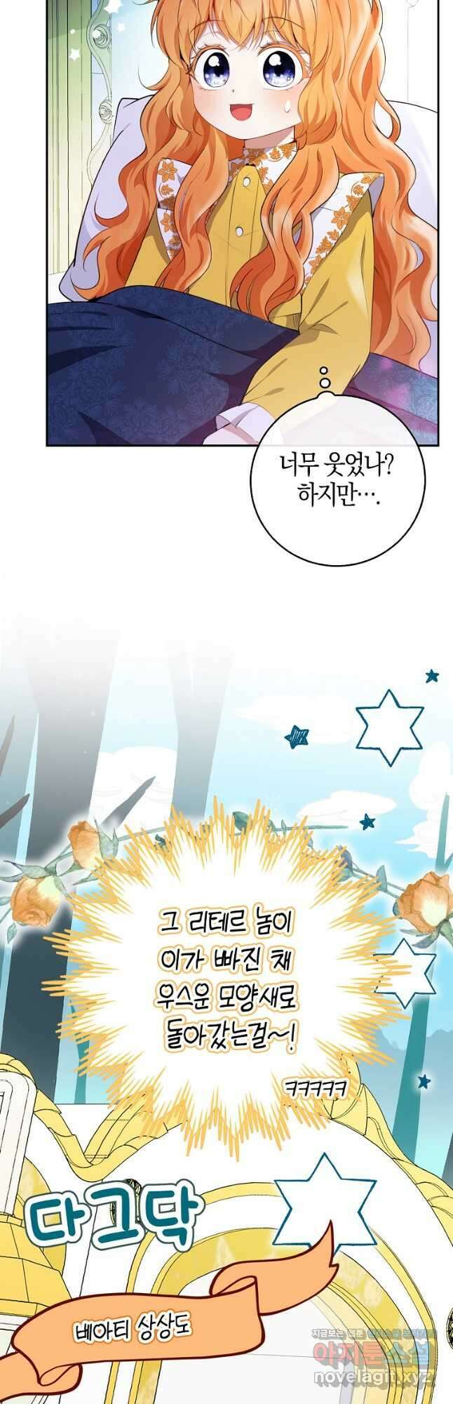 아기 다람쥐가 다 잘해요 52화 3