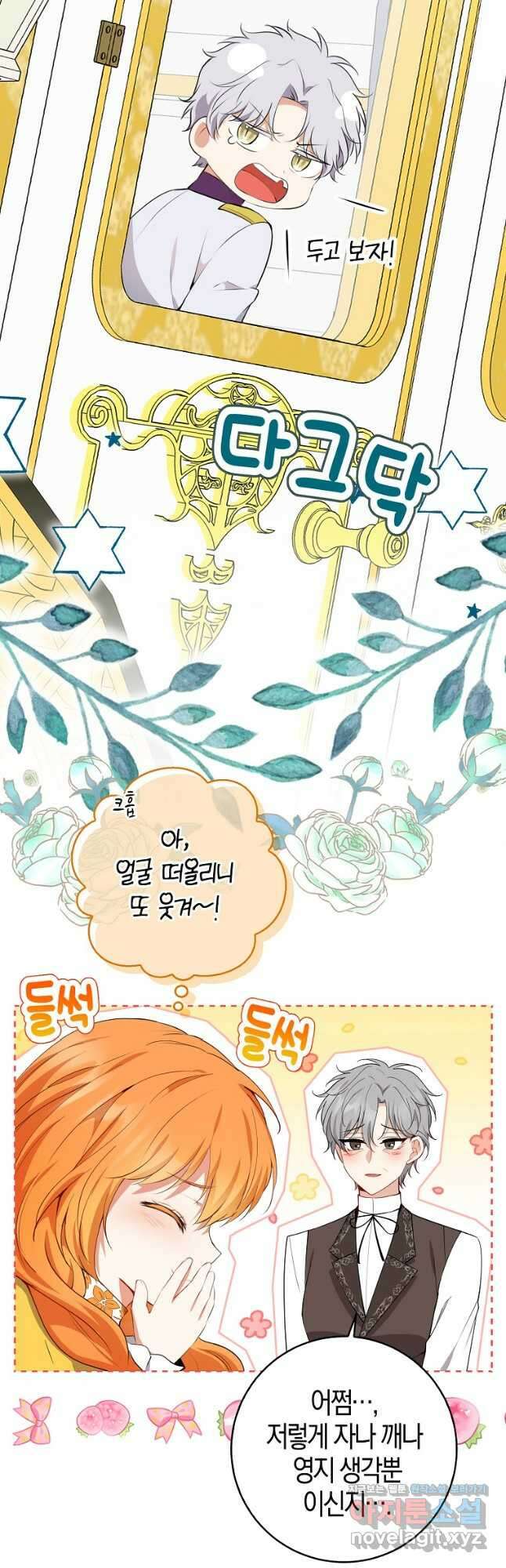 아기 다람쥐가 다 잘해요 52화 4