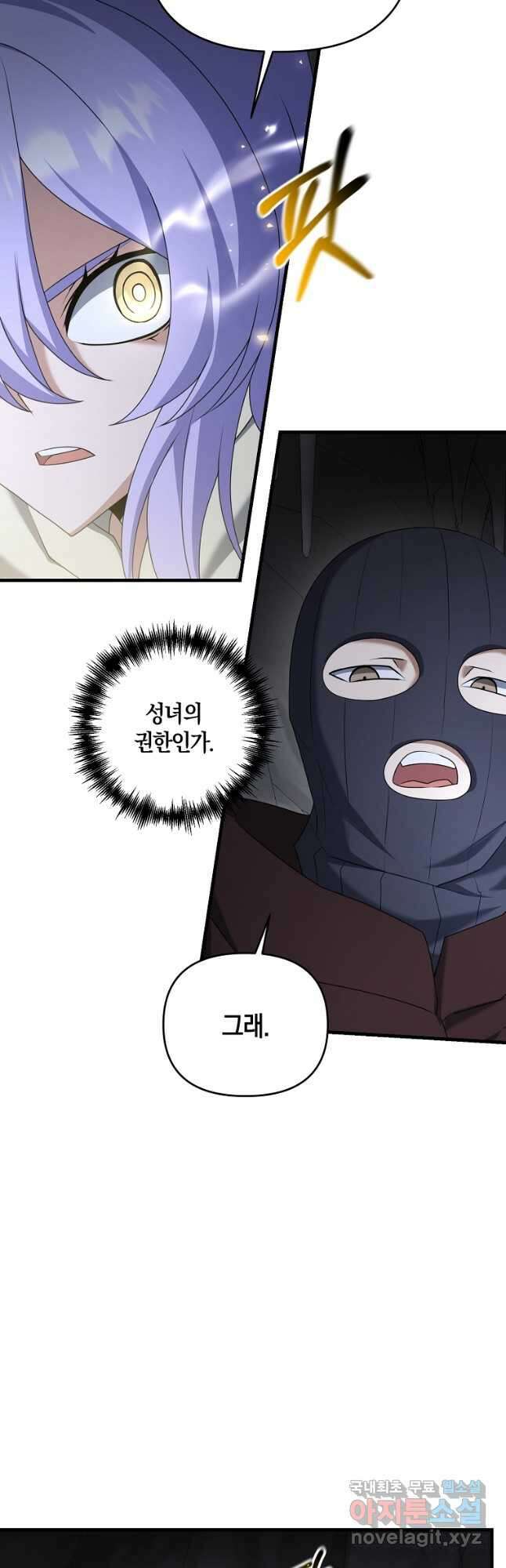 나태한 소드마스터 89화 4