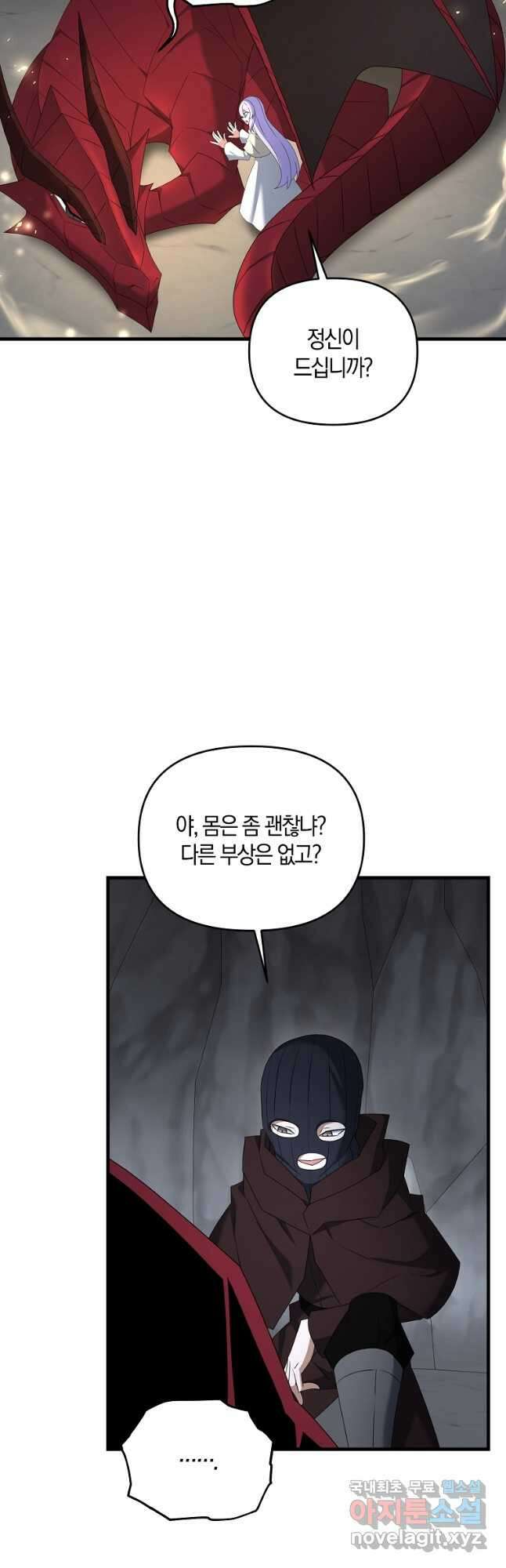 나태한 소드마스터 89화 8