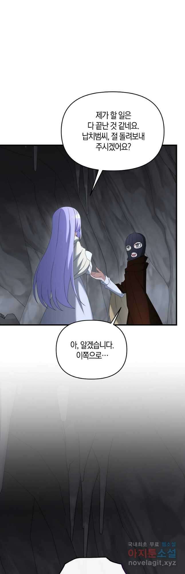 나태한 소드마스터 89화 9