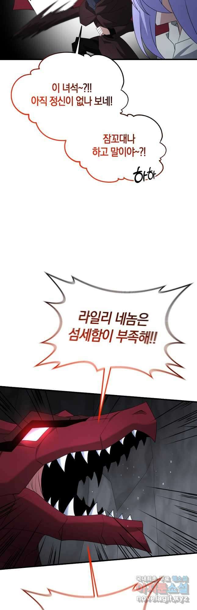 나태한 소드마스터 89화 11