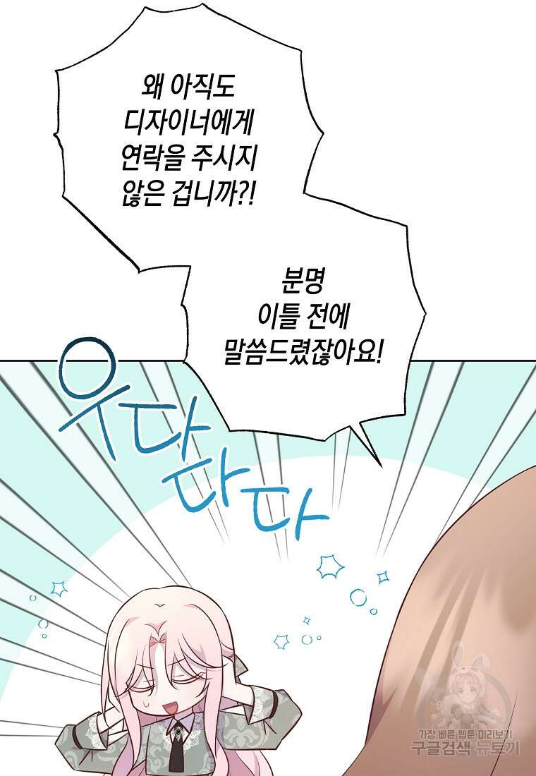 내가 훔친 작가님 30화 3