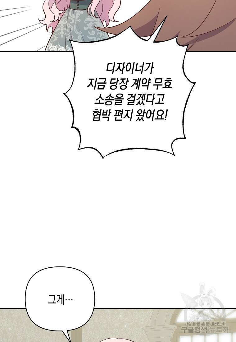 내가 훔친 작가님 30화 4