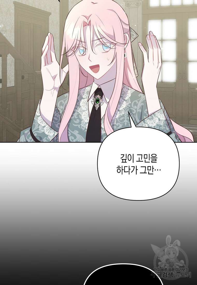내가 훔친 작가님 30화 5