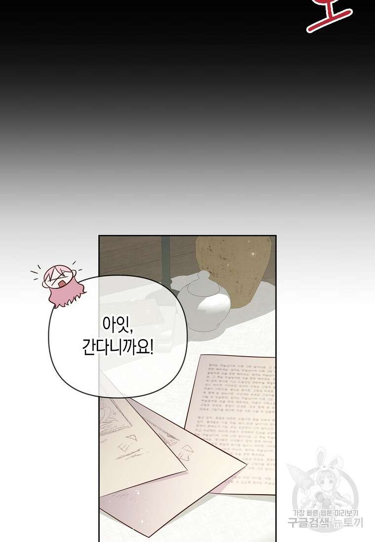 내가 훔친 작가님 30화 7