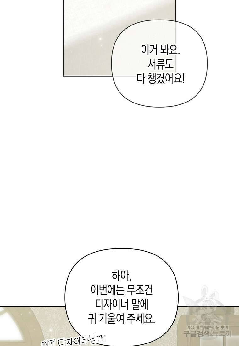 내가 훔친 작가님 30화 8