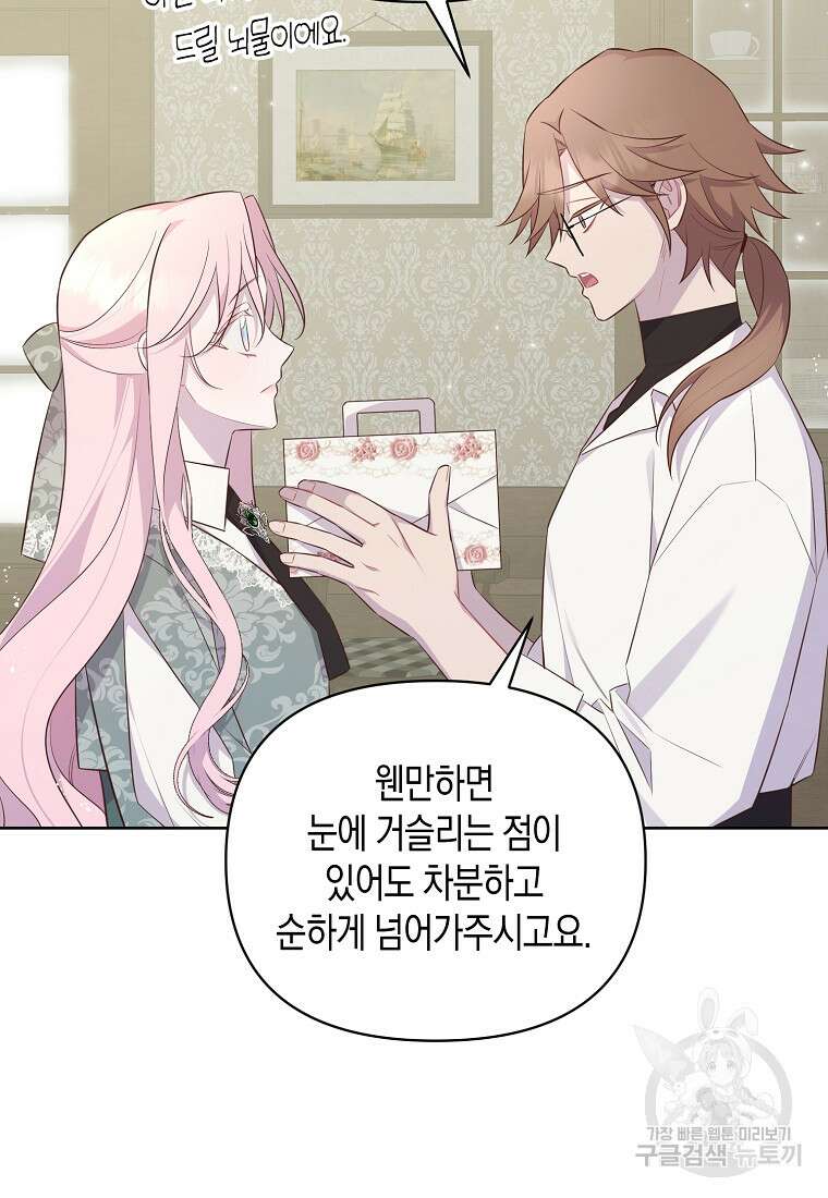 내가 훔친 작가님 30화 9