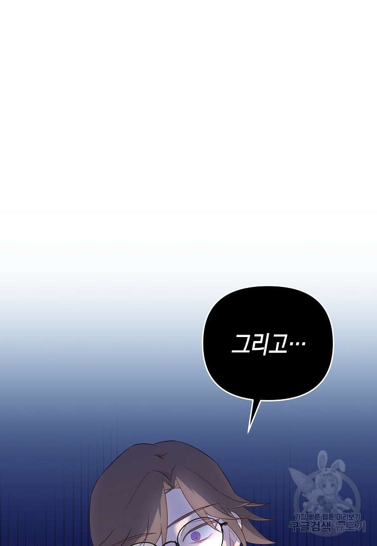 내가 훔친 작가님 30화 10