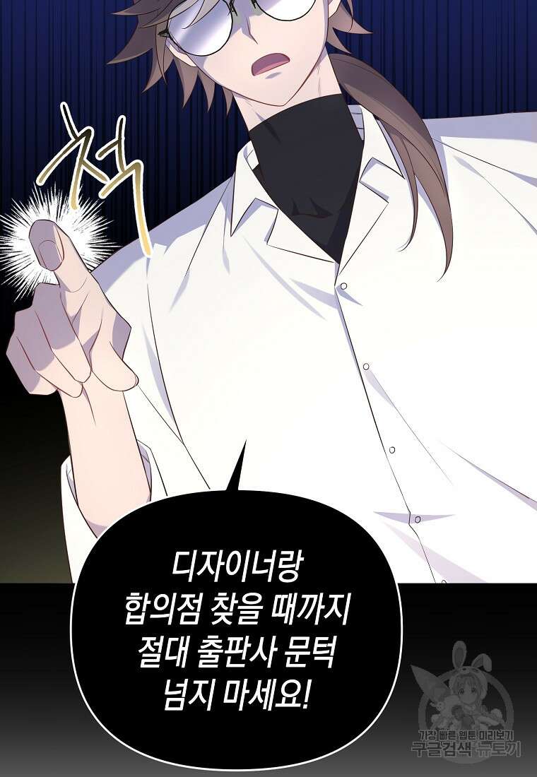 내가 훔친 작가님 30화 11
