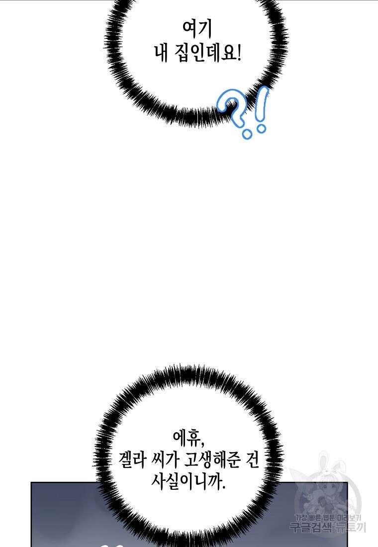 내가 훔친 작가님 30화 13