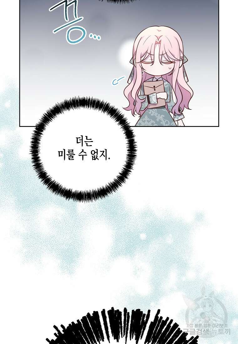 내가 훔친 작가님 30화 14