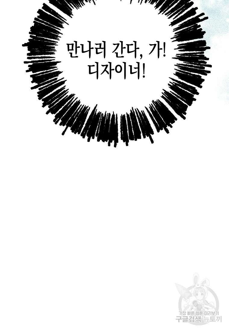 내가 훔친 작가님 30화 15