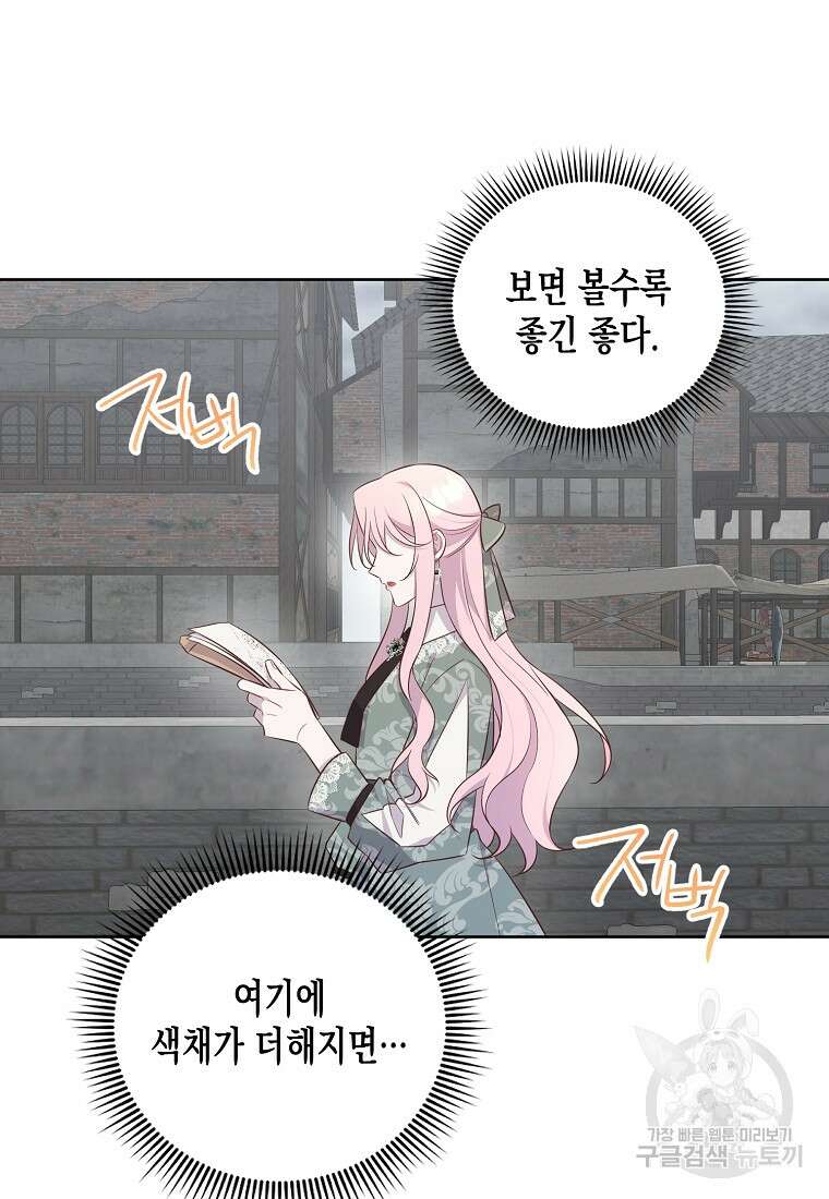 내가 훔친 작가님 30화 19