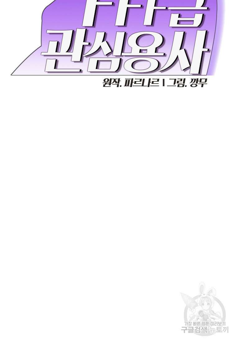 FFF급 관심용사 168화 2
