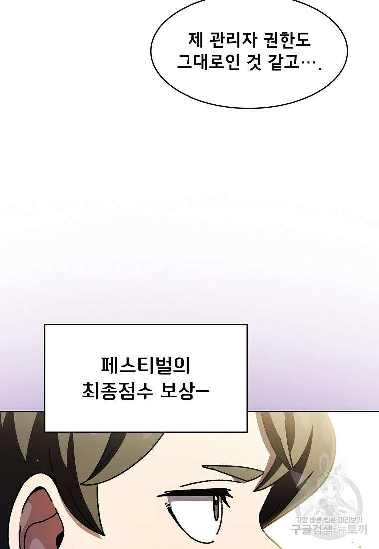 FFF급 관심용사 168화 8