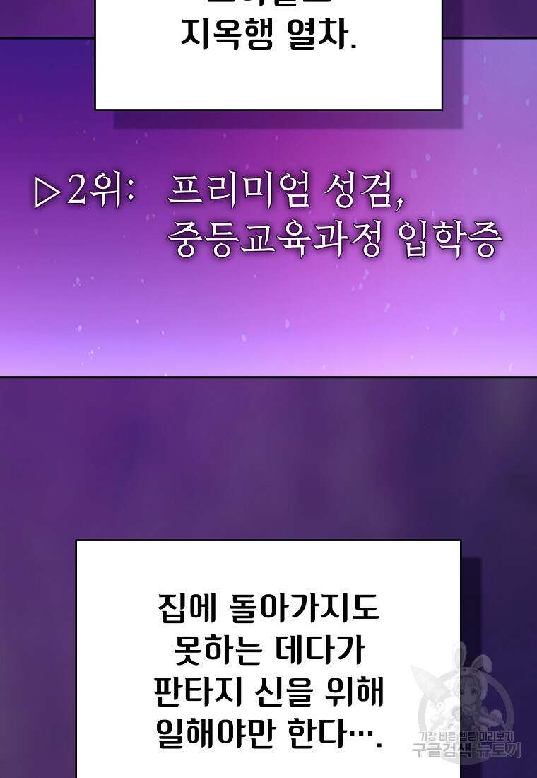 FFF급 관심용사 168화 10