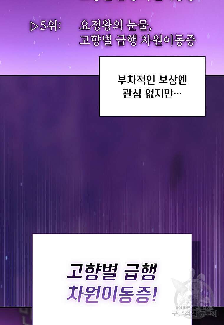 FFF급 관심용사 168화 12